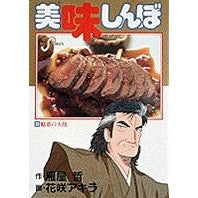 画像をギャラリービューアに読み込む, 美味しんぼ　　３３
