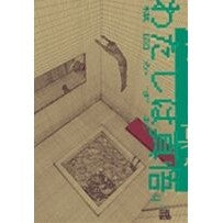 画像をギャラリービューアに読み込む, わたしは真悟　　　４

