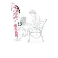 画像をギャラリービューアに読み込む, ホムンクルス　　１３
