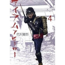 画像をギャラリービューアに読み込む, ＃花沢　健吾　著 ＃アイアムアヒーロー　　　４ ﾊﾅｻﾞﾜｹﾝｺﾞ 小学館 アイアムアヒーロー (4) (ビッグコミックス) : Written by Kengo Hanazawa I am a hero 4 :9784091833778
