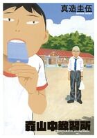 画像をギャラリービューアに読み込む, #真造圭伍 #森山中教習所
