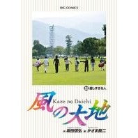 画像をギャラリービューアに読み込む, 風の大地　　５２
