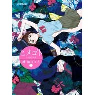 画像をギャラリービューアに読み込む, ヒメゴト　十九歳の制服　　　１

