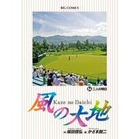画像をギャラリービューアに読み込む, 風の大地　　５４
