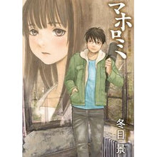 Load image into Gallery viewer, ＃冬目　景　著 ＃時空建築幻視譚　マホロミ　　　１ ﾄｳﾒｹｲ 小学館 マホロミ 1 (BIG SPIRITS COMICS SPECIAL) : Written by Kei Fuyuume Space-time architecture vision stor : Written by Kei Fuyuume Space-t :9784091843364
