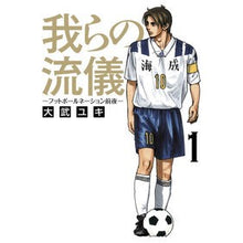 Load image into Gallery viewer, 我らの流儀－フットボールネーション前　１
