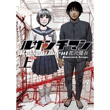 Load image into Gallery viewer, ＃花沢　健吾　著 ＃新装版　ルサンチマン　上 ﾊﾅｻﾞﾜｹﾝｺﾞ 小学館 ルサンチマン 上 (BIG SPIRITS COMICS SPECIAL) : Written by Kengo Hanazawa New edition Le Saint-Entiment : Written by Kengo Hanazawa New  :9784091848185
