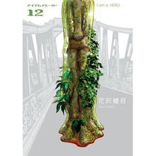 画像をギャラリービューアに読み込む, ＃花沢　健吾　著 ＃アイアムアヒーロー　　１２ ﾊﾅｻﾞﾜｹﾝｺﾞ 小学館 アイアムアヒーロー (12) (ビッグコミックス) : Written by Kengo Hanazawa I am a hero 12 :9784091852403
