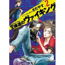 Load image into Gallery viewer, 王様達のヴァイキング　　　２
