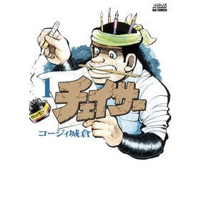 チェイサー　　　１