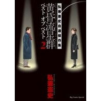 #Kenshi Hirokane #TwilightMeteorShowerBestOfBest2