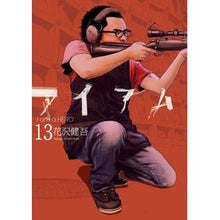 画像をギャラリービューアに読み込む, アイアムアヒーロー　　１３

