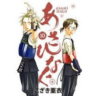 あさひなぐ　　１０ Kozakiai Asahinagu 10