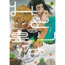 Load image into Gallery viewer, ＃真造　圭伍　著 ＃みどりの星　　　３ ｼﾝｿﾞｳｹｲｺﾞ 小学館 みどりの星 3 (ビッグコミックス) : Written by Keigo Shinzo Green Star 3 :9784091856906
