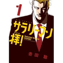 画像をギャラリービューアに読み込む, サラリーマン拝！　　　１
