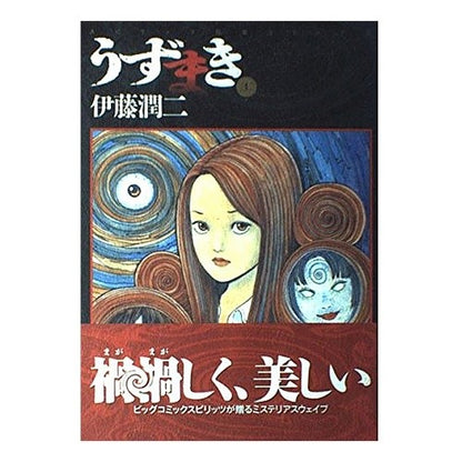 うずまき　　　１