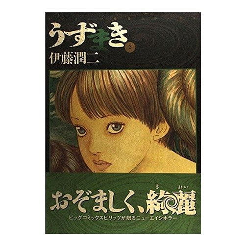 うずまき　　　２