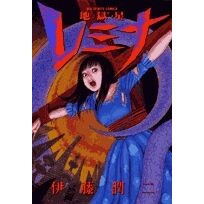 画像をギャラリービューアに読み込む, 地獄星レミナ

