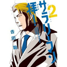 画像をギャラリービューアに読み込む, サラリーマン拝！　　　２
