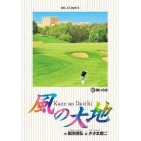 Load image into Gallery viewer, 風の大地　　６２ Kazama Eiji Earth of the Wind 62

