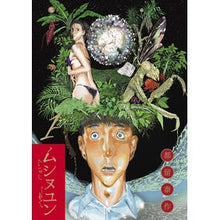 画像をギャラリービューアに読み込む, ムシヌユン　　　１ Tsurdaisaku Musinuyun 1

