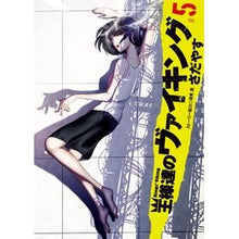 Load image into Gallery viewer, 王様達のヴァイキング　　　５
