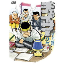 画像をギャラリービューアに読み込む, チェイサー　　　２ Kojijiyo-kura Chaser 2
