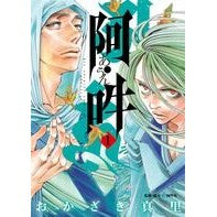 Load image into Gallery viewer, 阿・吽　　　１ Okazakimari A・UN 1
