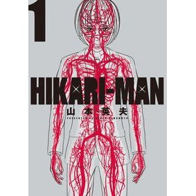 ＨＩＫＡＲＩ－ＭＡＮ　　　１ Yamamoto video HIKARI-MAN 1