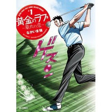 画像をギャラリービューアに読み込む, 黄金のラフ２～草太の恋～　　　１ Nakaima tsuyoshi Golden Rough 2 ~ Sota's Love 1
