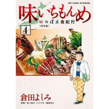 画像をギャラリービューアに読み込む, 味いちもんめ　にっぽん食紀行　　　４
