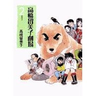 Load image into Gallery viewer, ＃高橋　留美子　著 ＃高橋留美子劇場　　　２ ﾀｶﾊｼﾙﾐｺ 小学館 高橋留美子劇場 (2) (ビッグコミックス) : Written by Rumiko Takahashi Rumiko Takahashi Theater 2 :9784091870520
