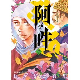 阿・吽　　　２ Okazakimari A・UN 2