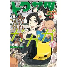 画像をギャラリービューアに読み込む, トクサツガガガ　　　４
