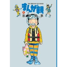 画像をギャラリービューアに読み込む, まんが親　　　４
