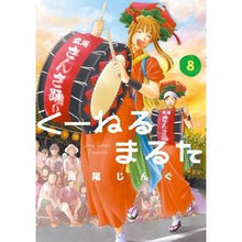 画像をギャラリービューアに読み込む, くーねるまるた　　　８
