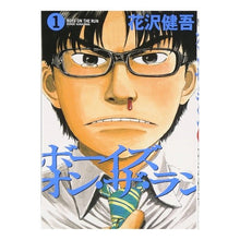Load image into Gallery viewer, ＃花沢　健吾　著 ＃ボーイズ・オン・ザ・ラン　　　１ ﾊﾅｻﾞﾜｹﾝｺﾞ 小学館 ボーイズ・オン・ザ・ラン (1) (ビッグコミックス) : Written by Kengo Hanazawa Boys on the Run 1 :9784091873057
