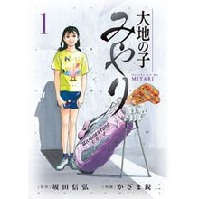 画像をギャラリービューアに読み込む, 大地の子みやり　　　１
