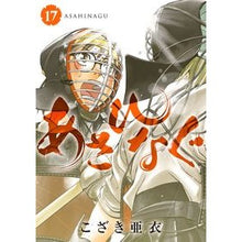 画像をギャラリービューアに読み込む, あさひなぐ　　１７
