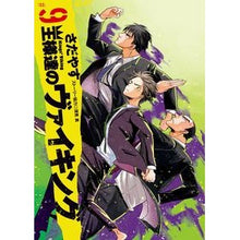 Load image into Gallery viewer, 王様達のヴァイキング　　　９
