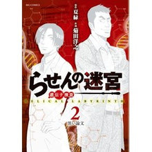 画像をギャラリービューアに読み込む, らせんの迷宮　遺伝子捜査　　　２
