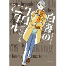Load image into Gallery viewer, #Masami Yuuki #Chronicle of White Dawn 7 Yuuki Masami Shogakukan Chronicle of White Dawn (7) (Big Comics) : Masami Yuuki Chronicle of White Dawn 7 :9784091873651
