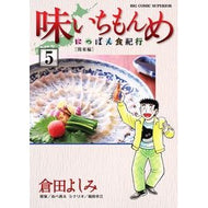 味いちもんめ　にっぽん食紀行　　　５