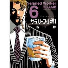 画像をギャラリービューアに読み込む, サラリーマン拝！　　　６
