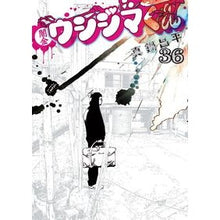 画像をギャラリービューアに読み込む, ＃真鍋　昌平　著 ＃闇金ウシジマくん　　３６ ﾏﾅﾍﾞｼﾖｳﾍｲ 小学館 闇金ウシジマくん (36) (ビッグコミックス) : Written by Shohei Manabe Yamikin Ushijima-kun 36 :9784091874757
