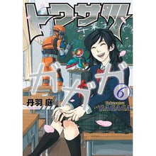画像をギャラリービューアに読み込む, トクサツガガガ　　　６ Tambaniwa Tokusatsugagaga 6
