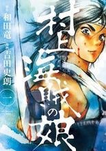 画像をギャラリービューアに読み込む, #吉田史朗 #村上海賊の娘１
