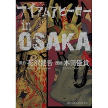 Load image into Gallery viewer, アイアムアヒーローｉｎＯＳＡＫＡ
