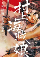 #吉田史朗 #村上海賊の娘２