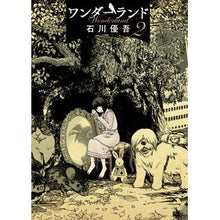 Load image into Gallery viewer, ワンダーランド　　　２ Ishikawa Ugo Wonderland 2
